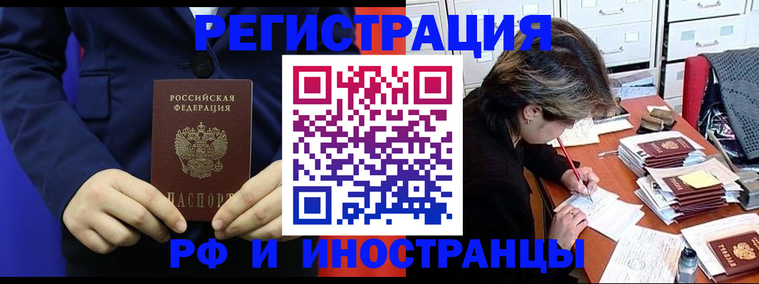 купить прописку в Светлом