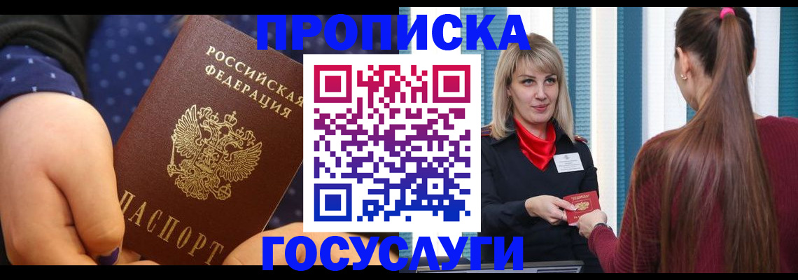 временная регистрация собственник в Светлом