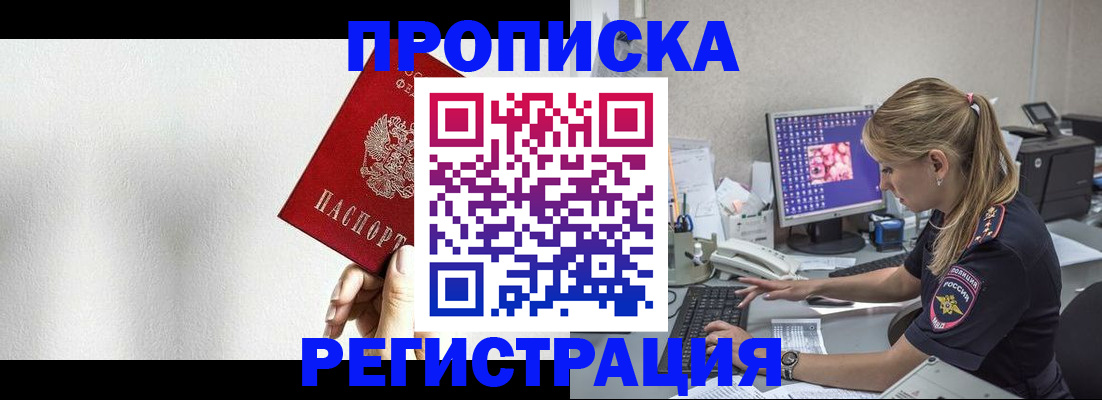 прописка штамп в Светлом