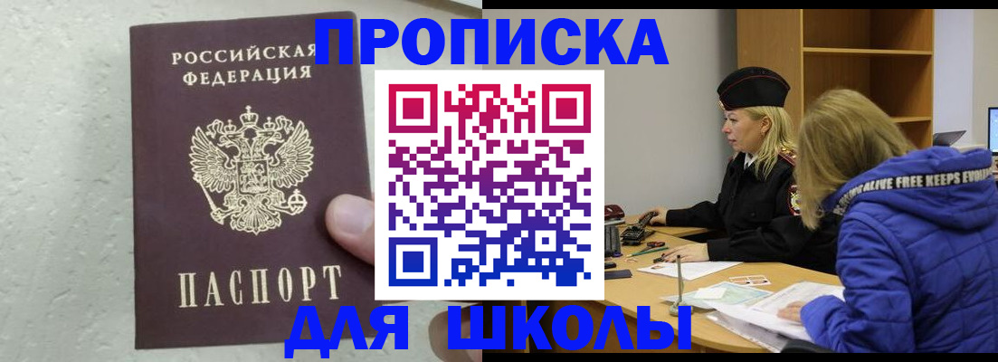 прописка ребенка в Светлом