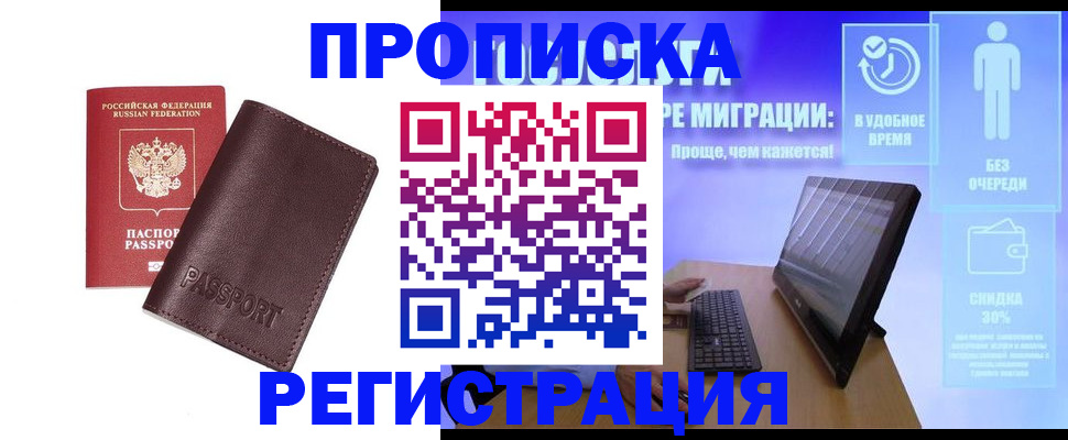 прописка регистрация в Светлом